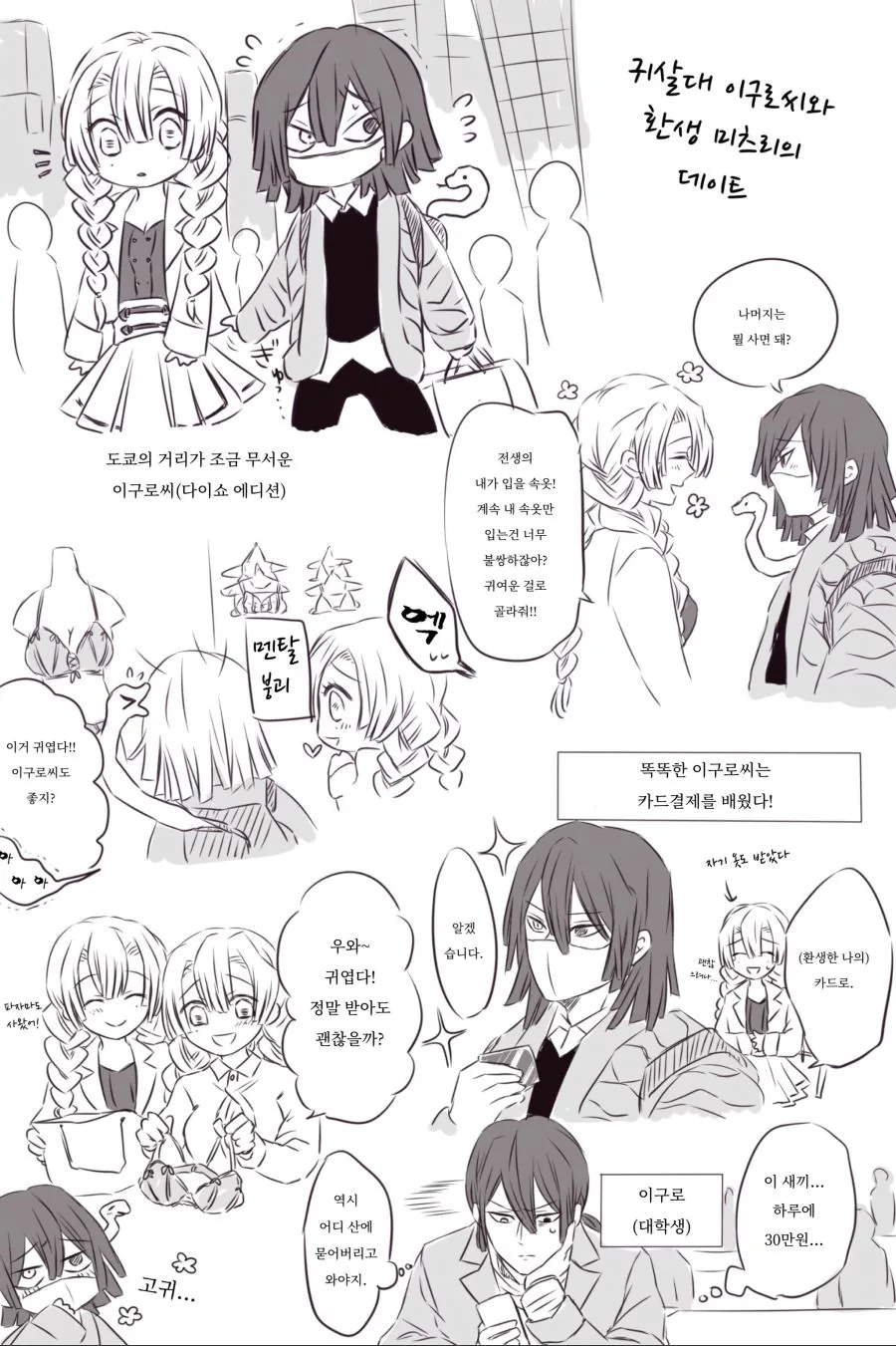 귀멸)사주와 연주가 시간여행하는 만화.manga - 이미지 12