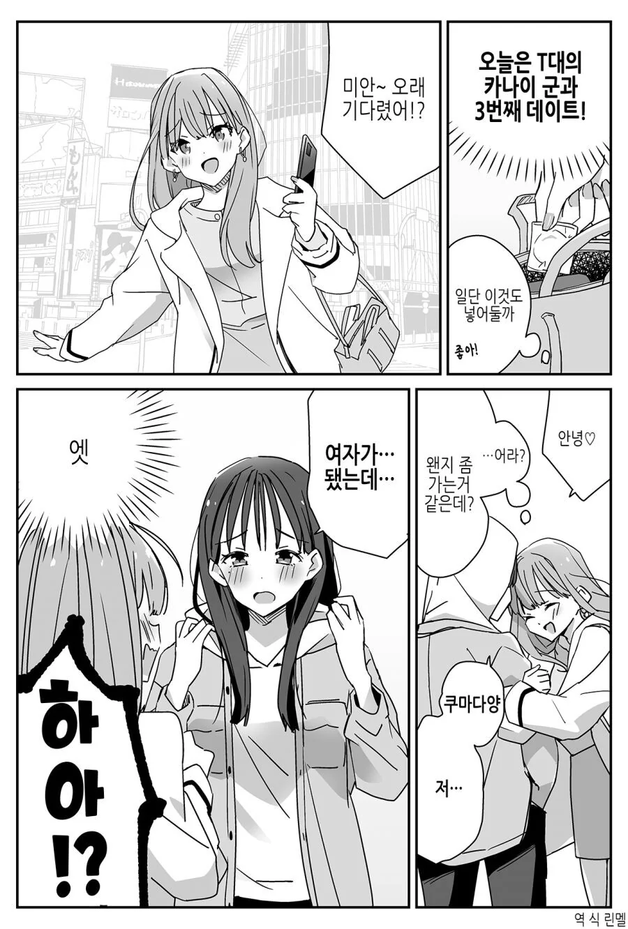 남자친구가 TS된 백합 만화