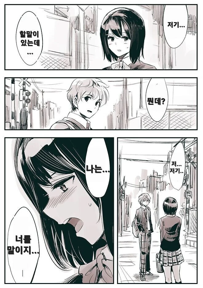 수줍은 소녀의 고백