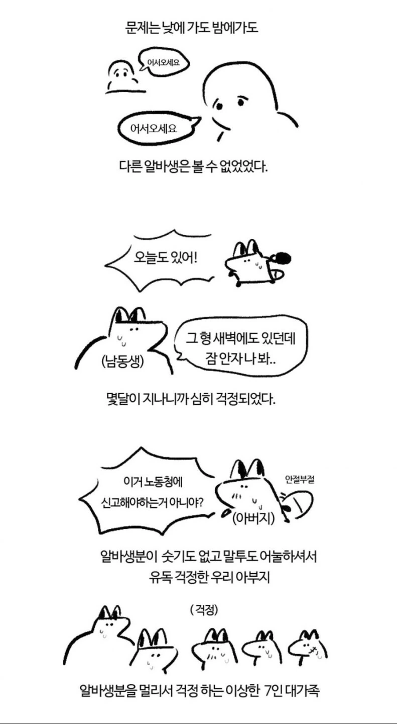 편의점 알바가 너무 착취당해서 구조하는 만화 - 이미지 2