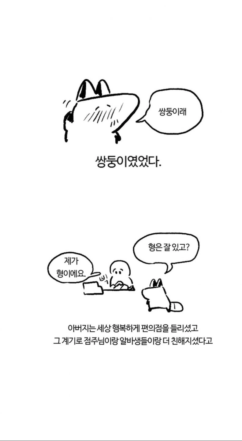 편의점 알바가 너무 착취당해서 구조하는 만화 - 이미지 4