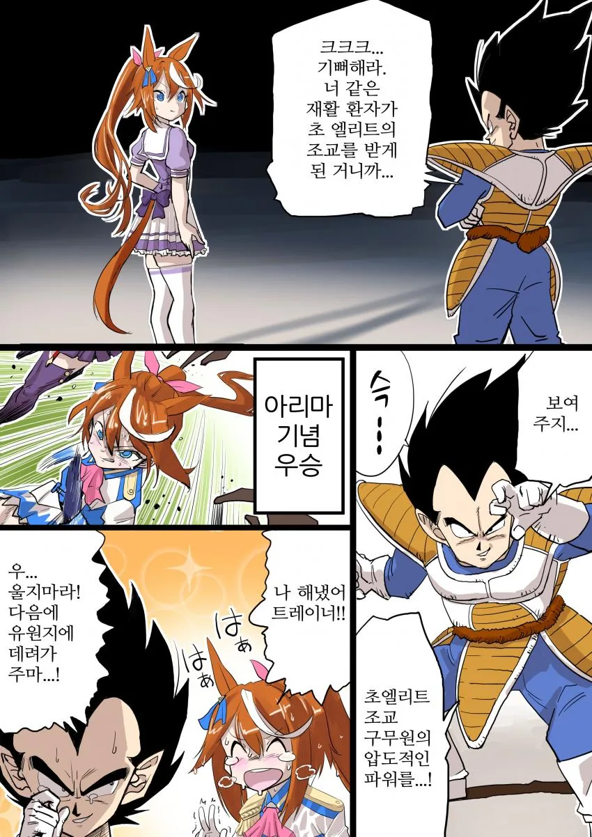 말딸) 초엘리트 마스터 트레이너.manga