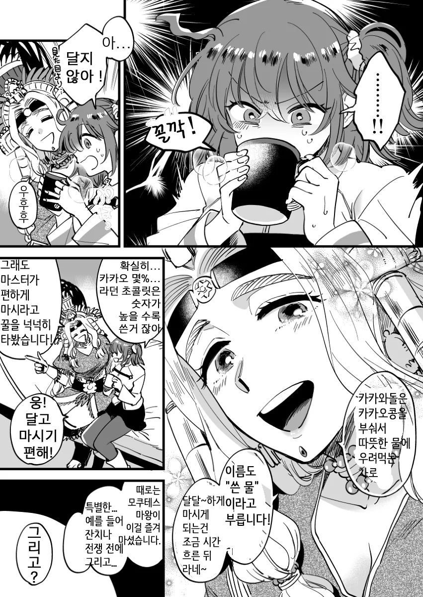(fate)케찰눈나X구다코 만화 모음.manga