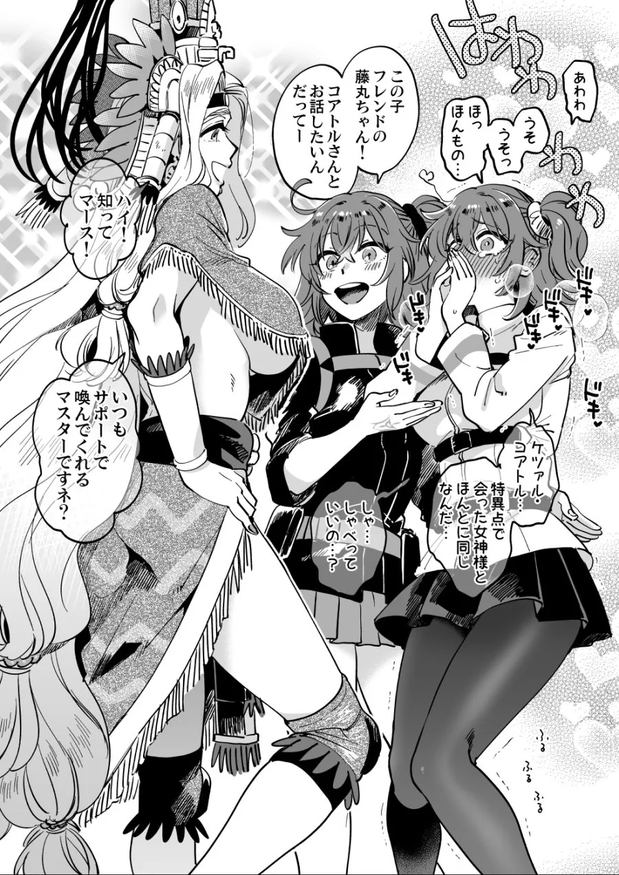 (fate)케찰눈나X구다코 만화 모음.manga - 이미지 5