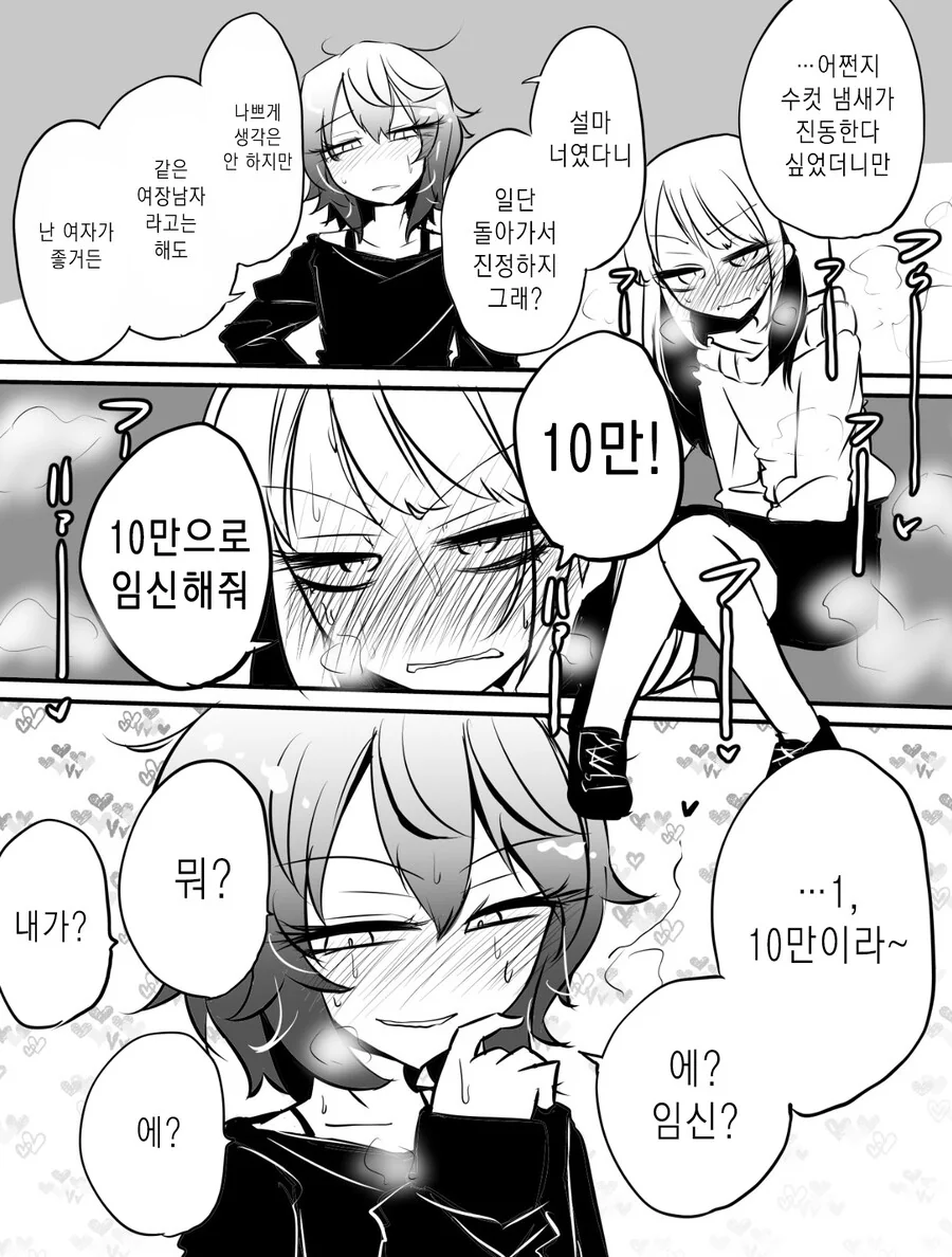 ㅎㅁ) 임신할거같은 만화.manga