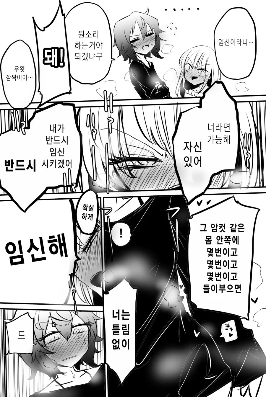 ㅎㅁ) 임신할거같은 만화.manga - 이미지 2