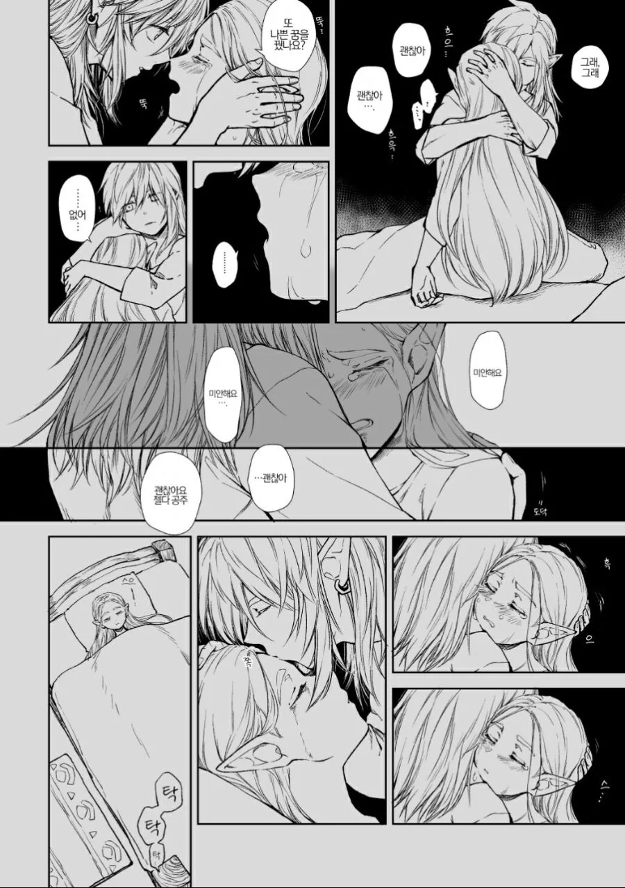 야숨) 달달 전개 풀악셀 박은 manhwa - 이미지 2