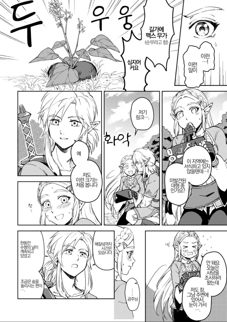 야숨) 달달 전개 풀악셀 박은 manhwa - 이미지 16