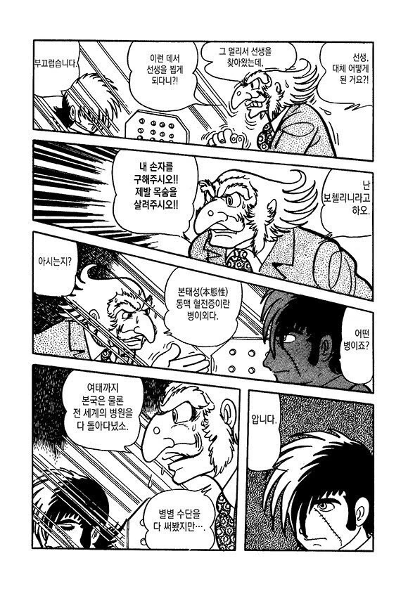 블랙잭] 갑질의 최후 - 이미지 9