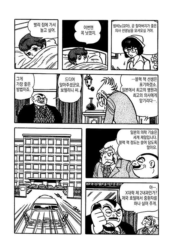 블랙잭] 갑질의 최후 - 이미지 14