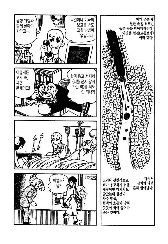 블랙잭] 갑질의 최후 - 이미지 16