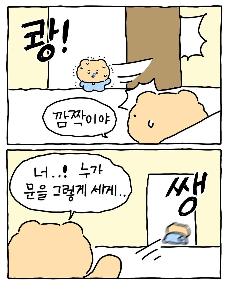 행운의 편지를 봐버린 망곰이.manhwa - 이미지 6