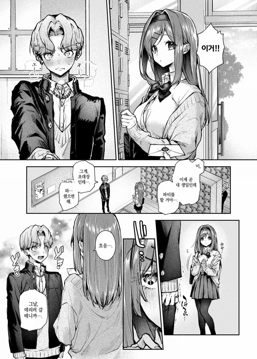 여자의 마음을 사고 싶은 재벌도련님.manga - 이미지 7