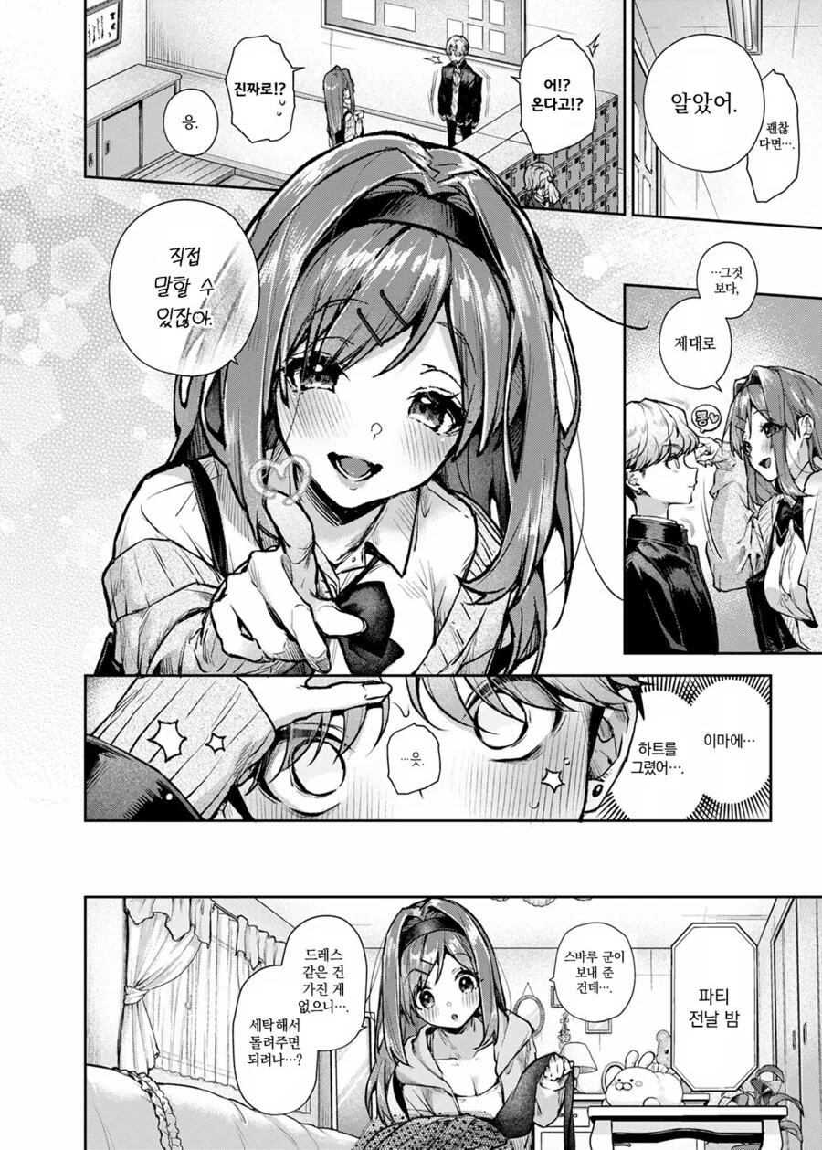 여자의 마음을 사고 싶은 재벌도련님.manga - 이미지 8
