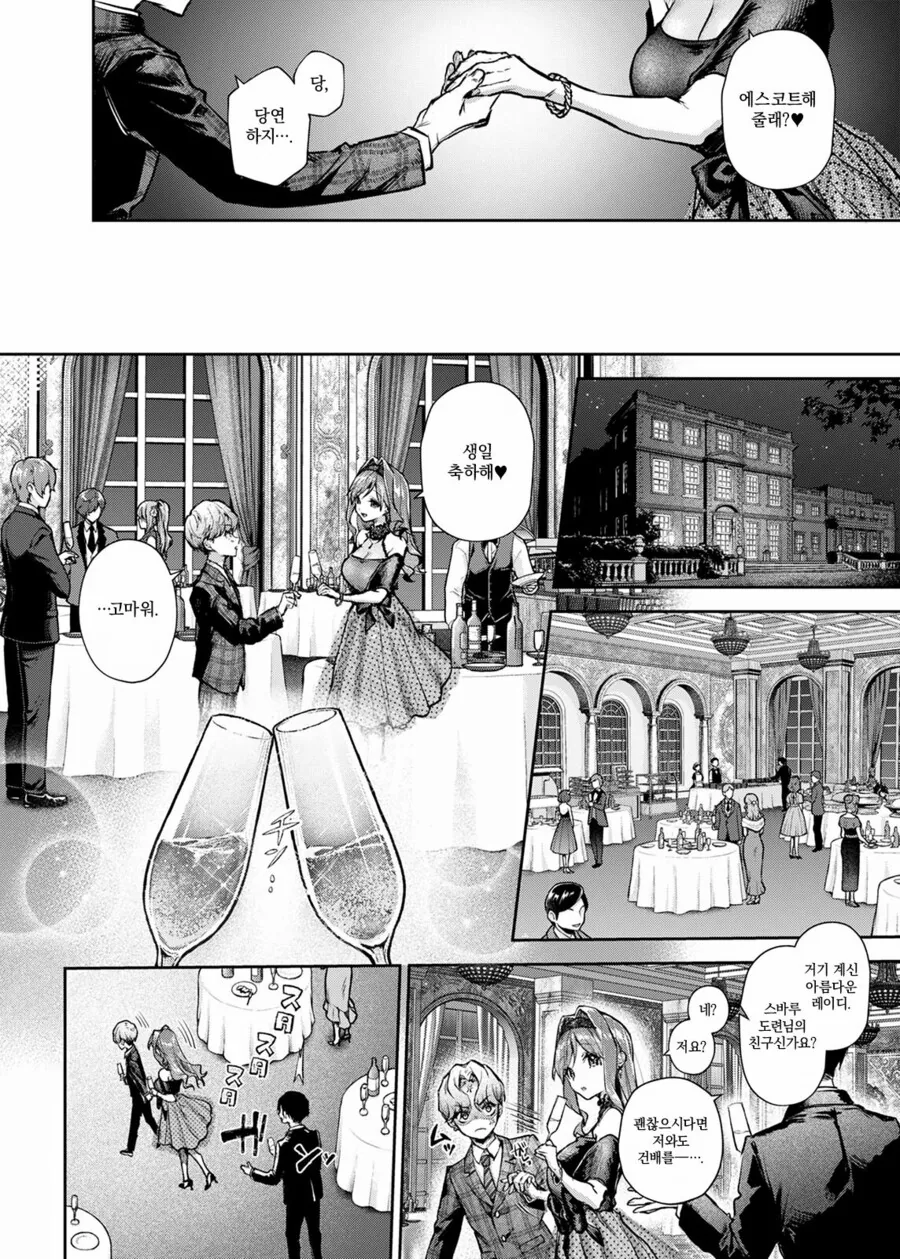 여자의 마음을 사고 싶은 재벌도련님.manga - 이미지 10