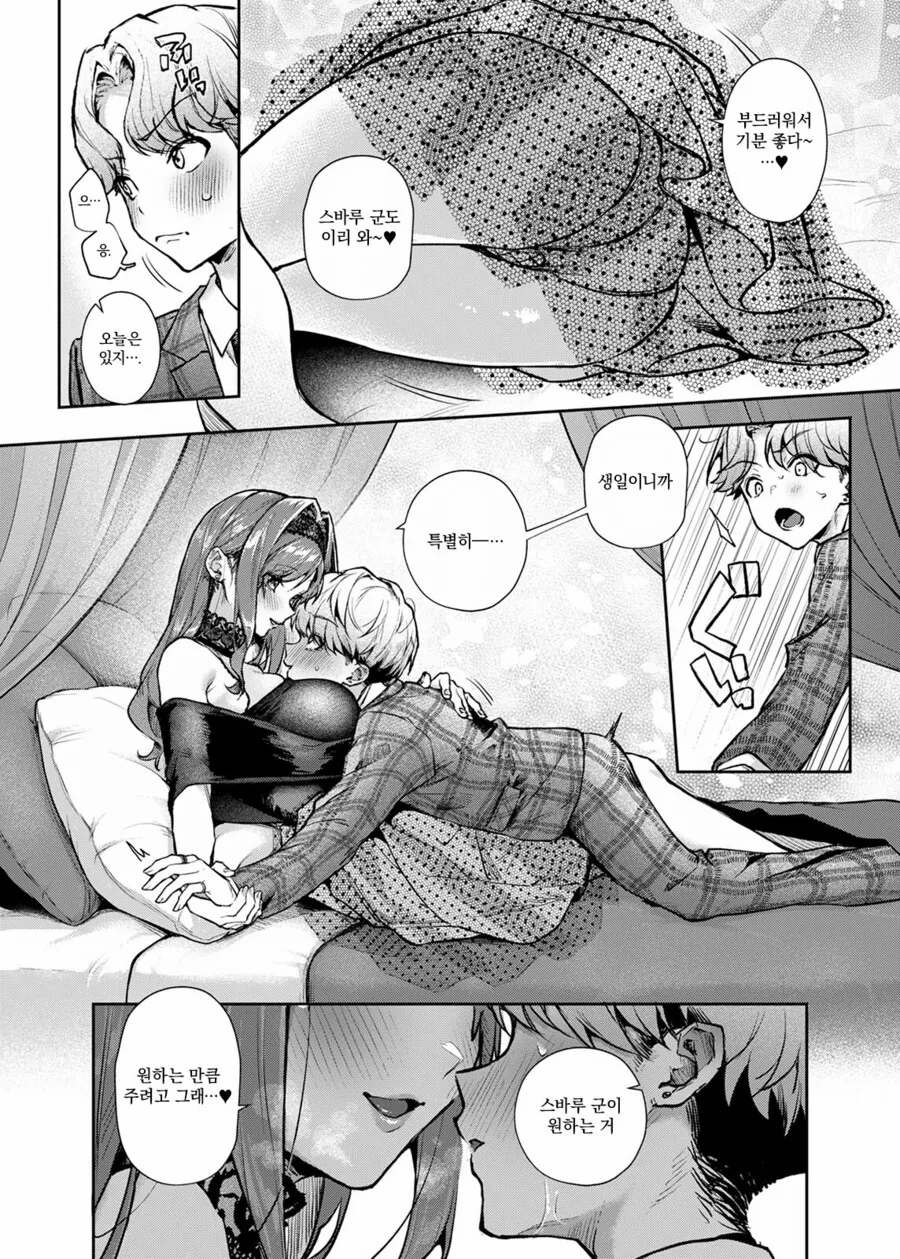 여자의 마음을 사고 싶은 재벌도련님.manga - 이미지 12