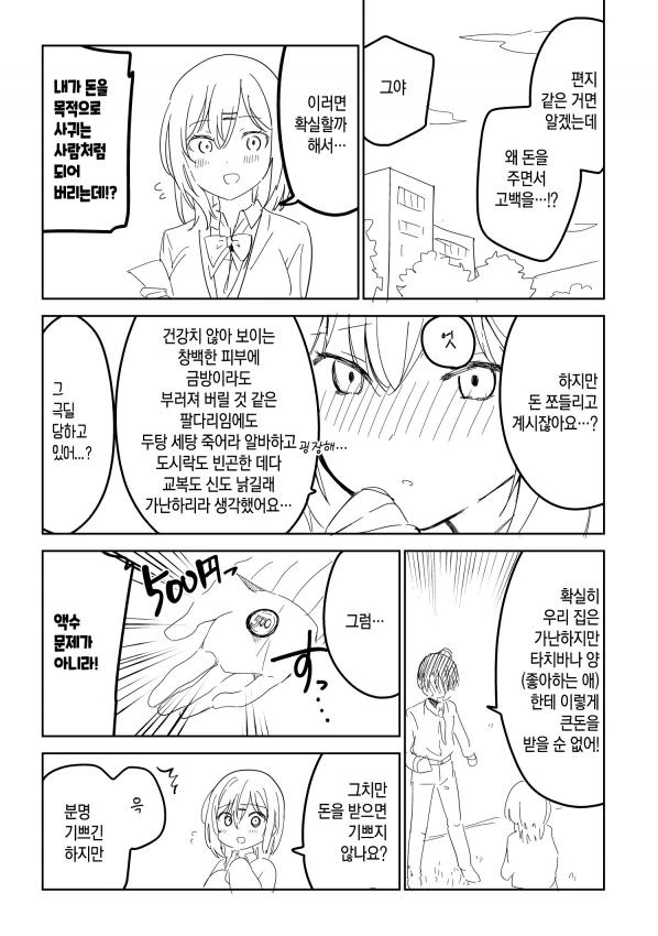 좋아하는 애한테 고백받는 manga - 이미지 2