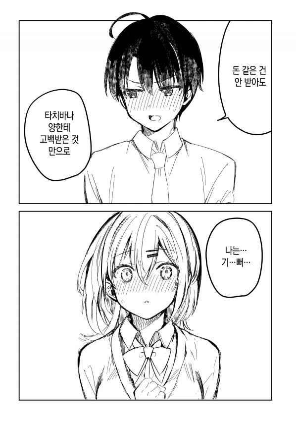 좋아하는 애한테 고백받는 manga - 이미지 3