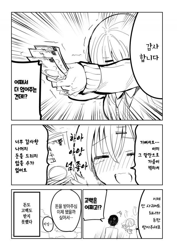 좋아하는 애한테 고백받는 manga - 이미지 4