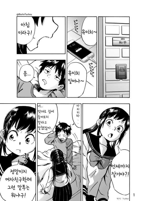 클리셰대로 매일 찾아오는 스토커.manwha