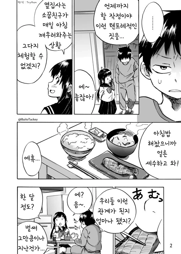 클리셰대로 매일 찾아오는 스토커.manwha - 이미지 2