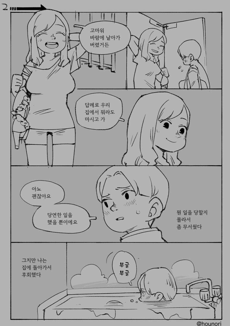 ㅎㅂ) 해병빤스 줍는 만화 - 이미지 2