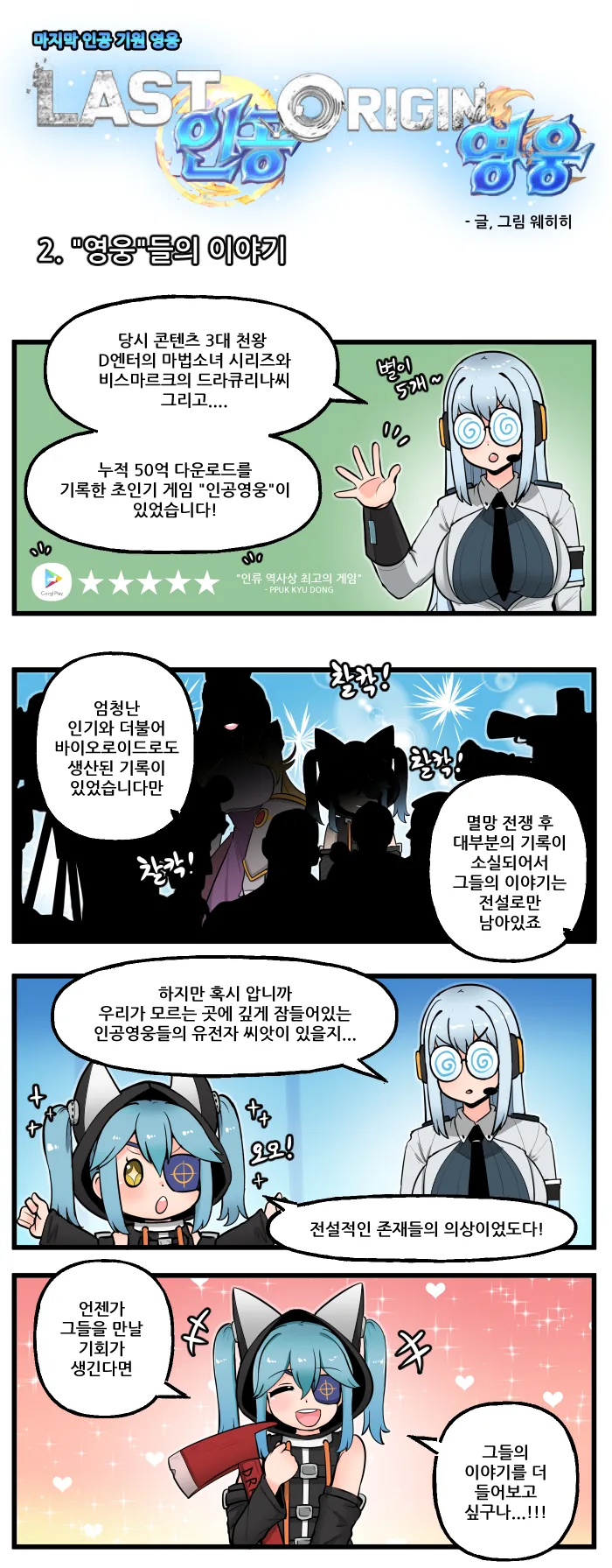 라오진) 만우절 세계선의 인공영웅.manga - 이미지 2