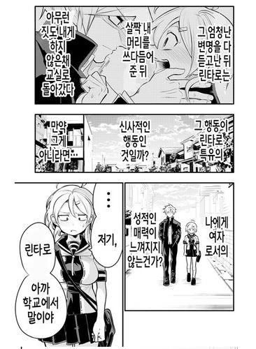 10년지기 소꿉친구에게 고백받은.manhwa - 이미지 9