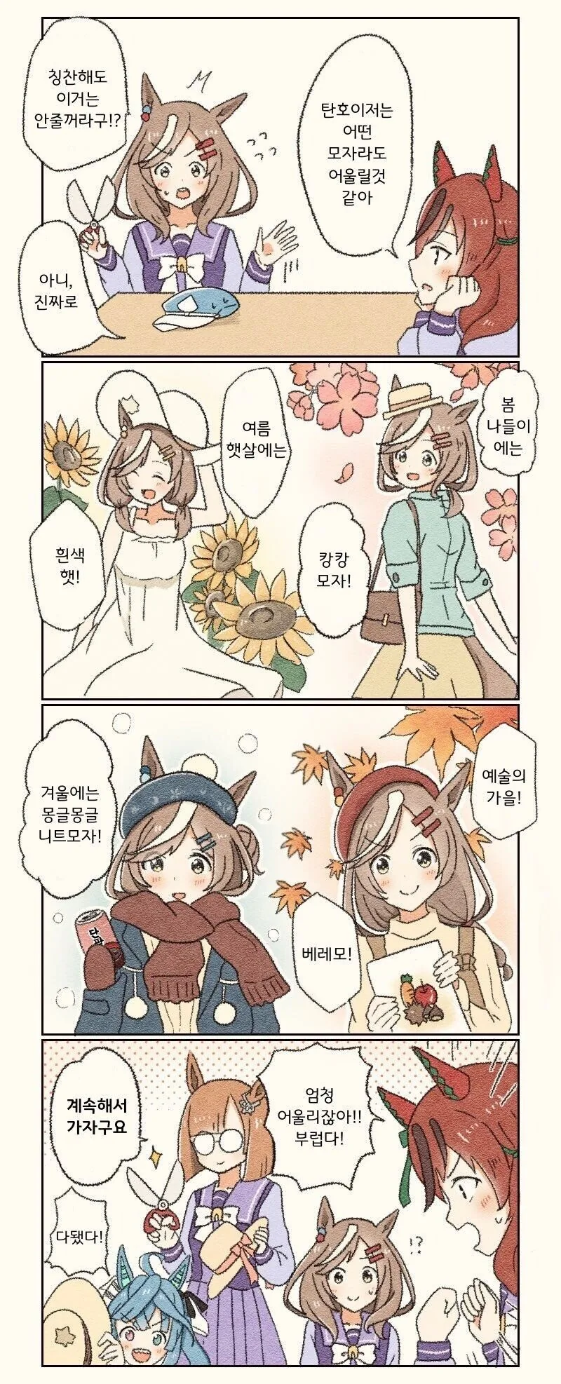 말딸) 마치카네 탄호이저와 사계절