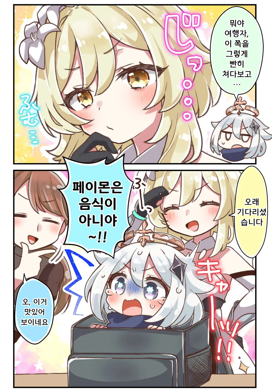 [원신] 음식 배달 하는 여행자.manhwa - 이미지 2