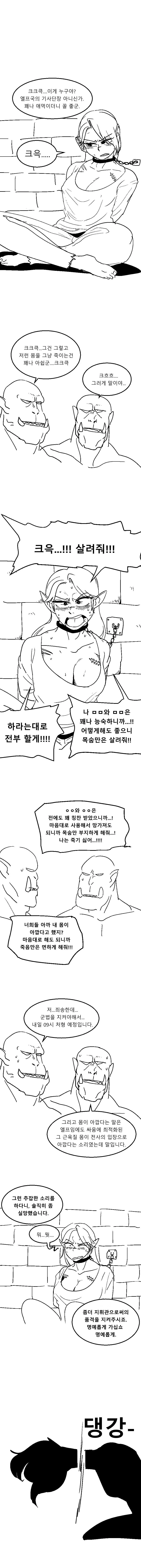 이제는 클리셰가 된 큿 죽여라.manhwa