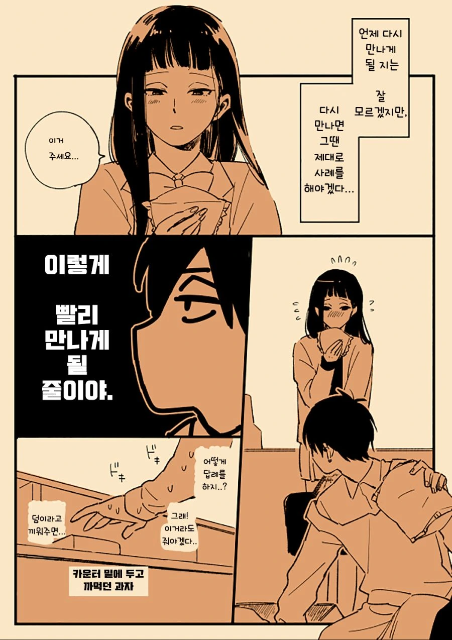 연애에 서툰 남녀 만화.manwha - 이미지 3