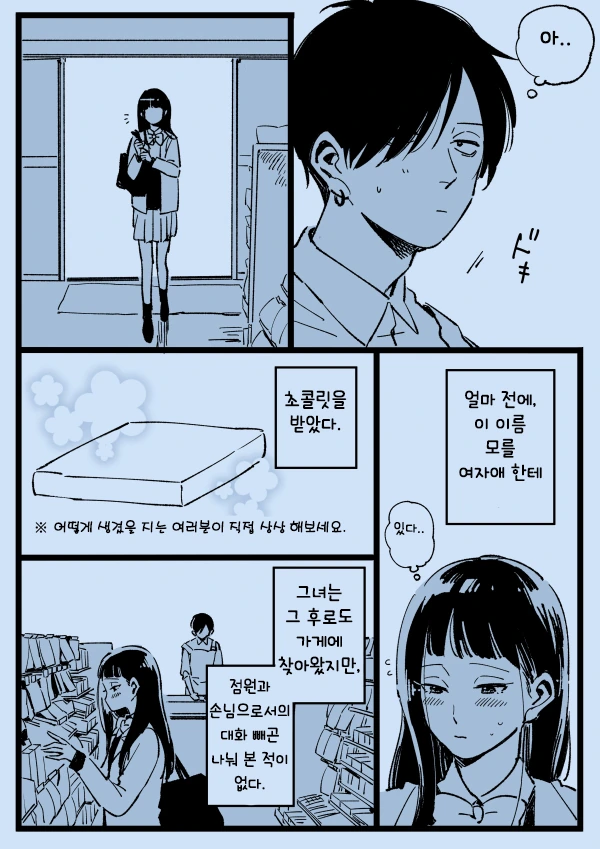 연애에 서툰 남녀 만화.manwha - 이미지 5