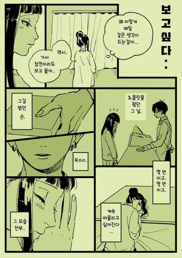 연애에 서툰 남녀 만화.manwha - 이미지 12