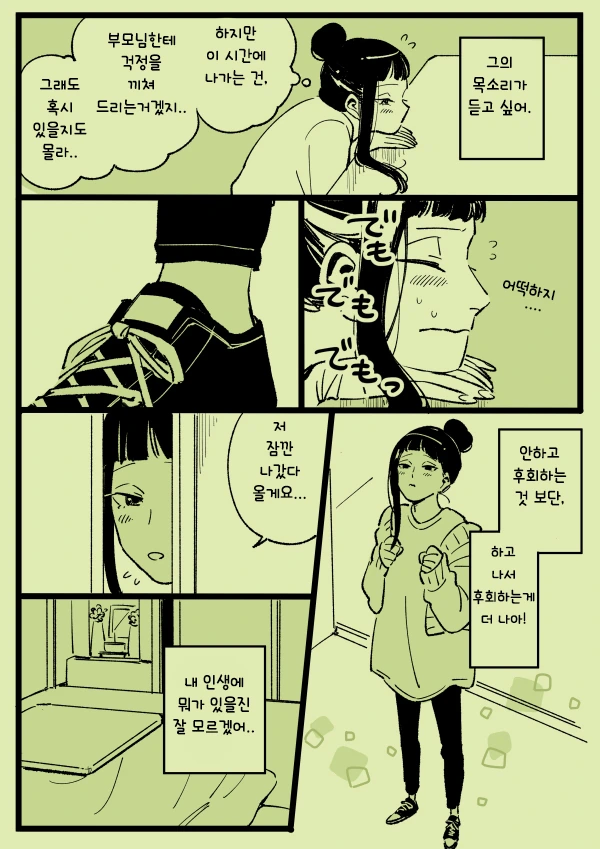 연애에 서툰 남녀 만화.manwha - 이미지 13