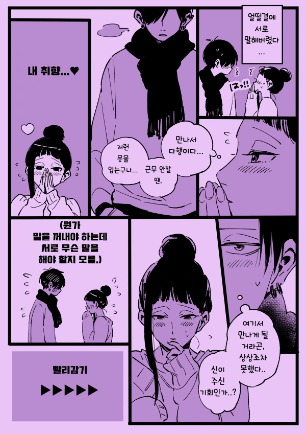 연애에 서툰 남녀 만화.manwha - 이미지 16