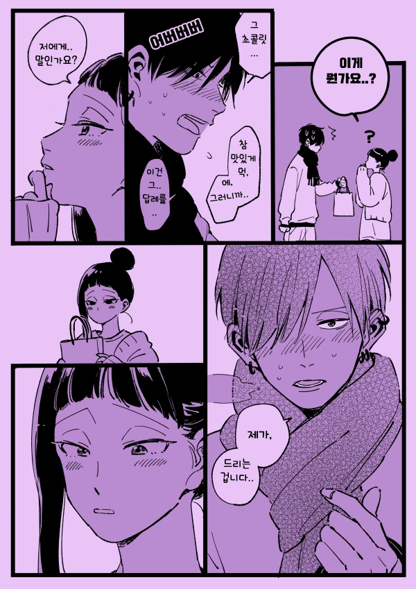 연애에 서툰 남녀 만화.manwha - 이미지 18