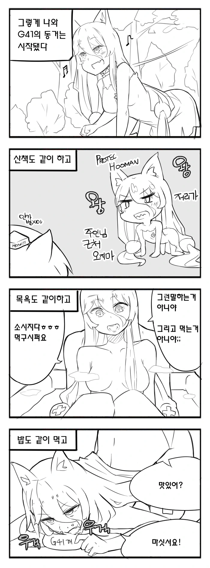 [소전] 댕댕이 키우는 MANGA - 이미지 3