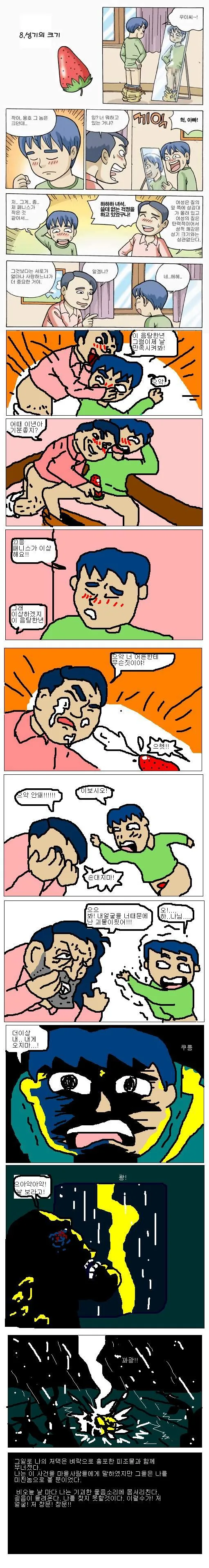 성교육 만화 - 8.ㅅㄱ의 크기