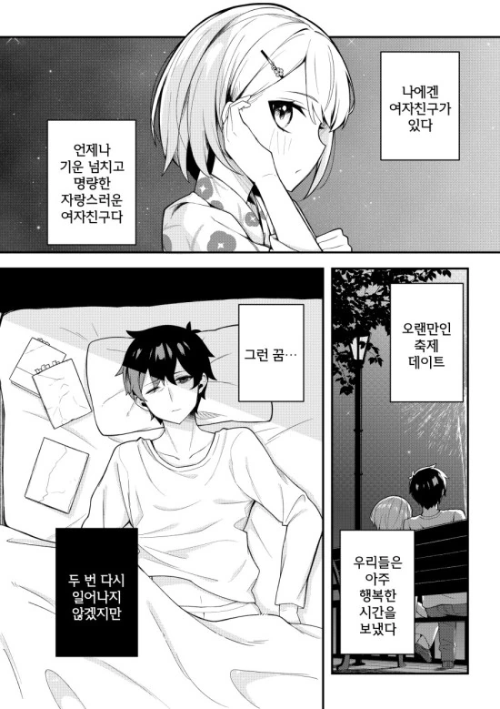 나만이 알고 있는 러브코미디 만화.manhwa