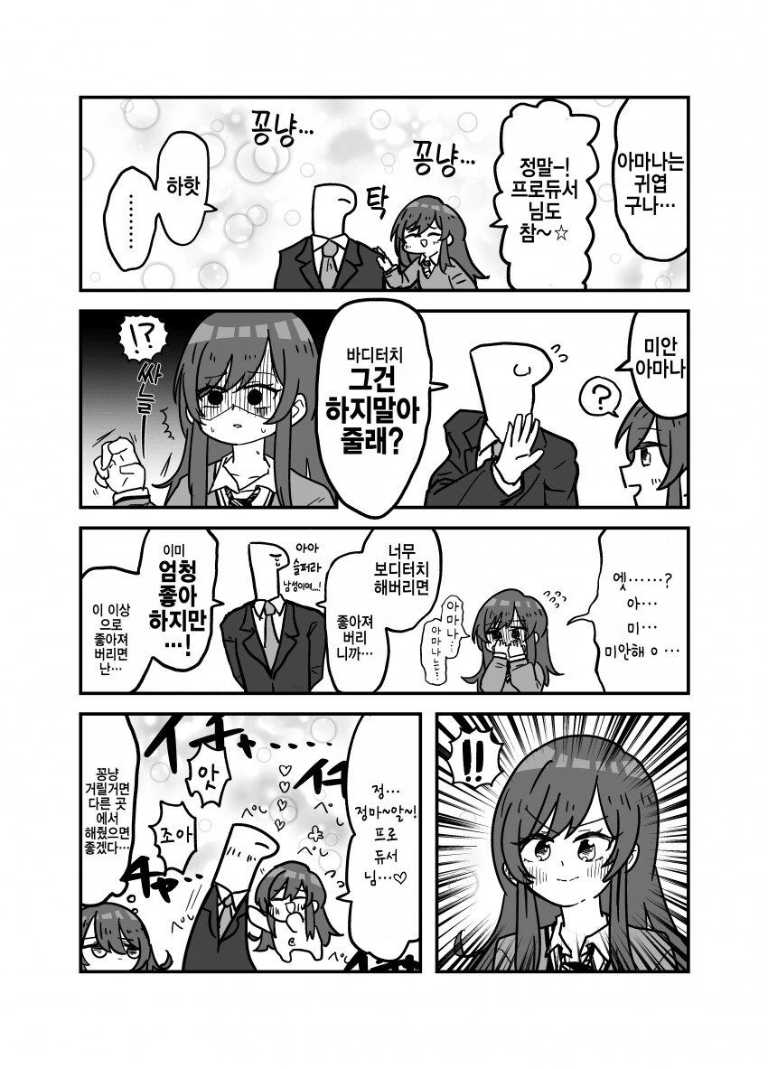 [@] 아마나랑 꽁냥거리는.manhwa