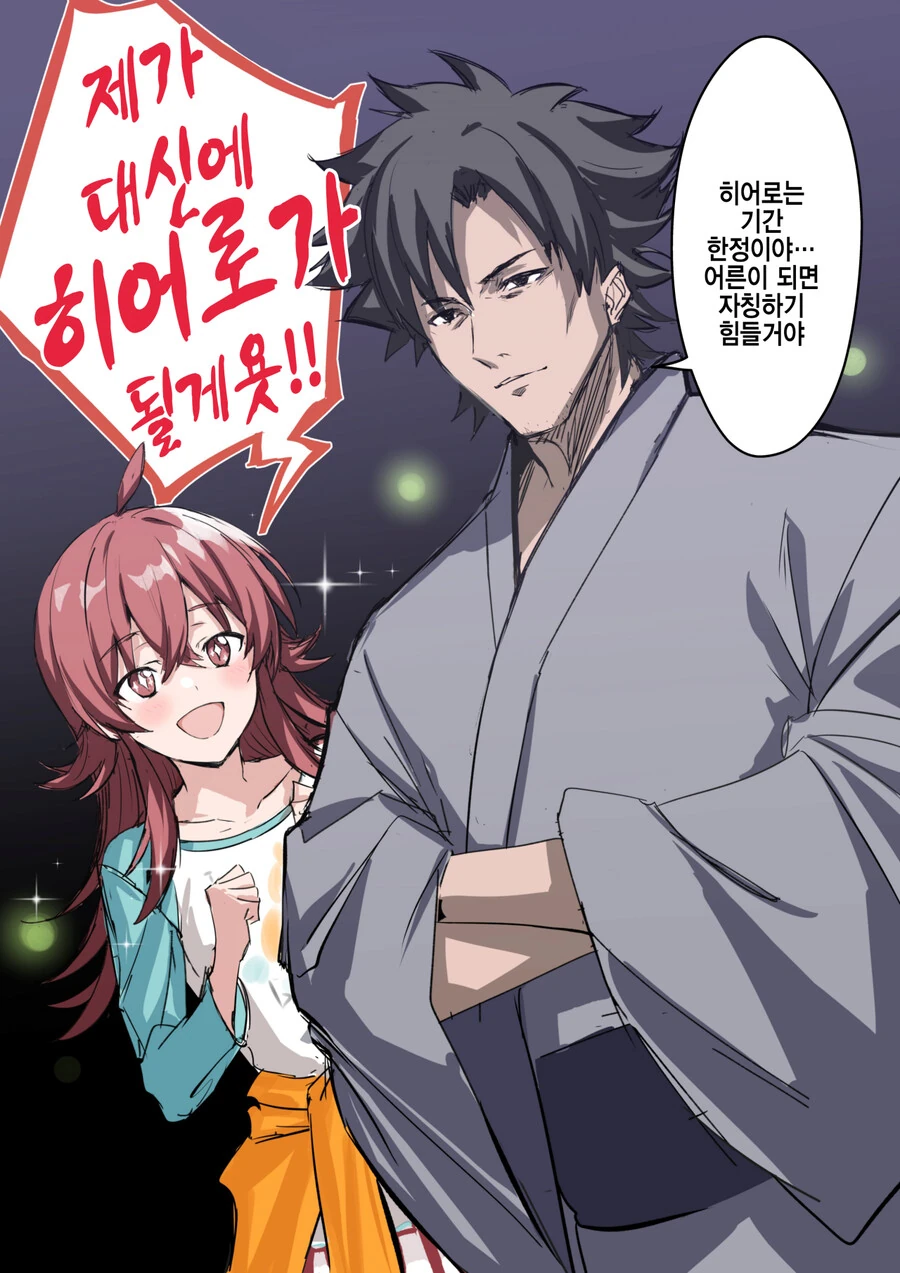 [@] 나쁜 어른한테 영향받는 카호.manhwa - 이미지 2