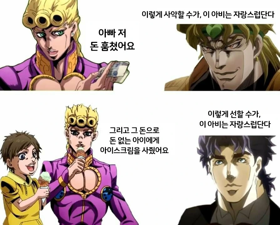 (죠죠)두 아버지를 자랑스럽게 하는 죠르노.manga