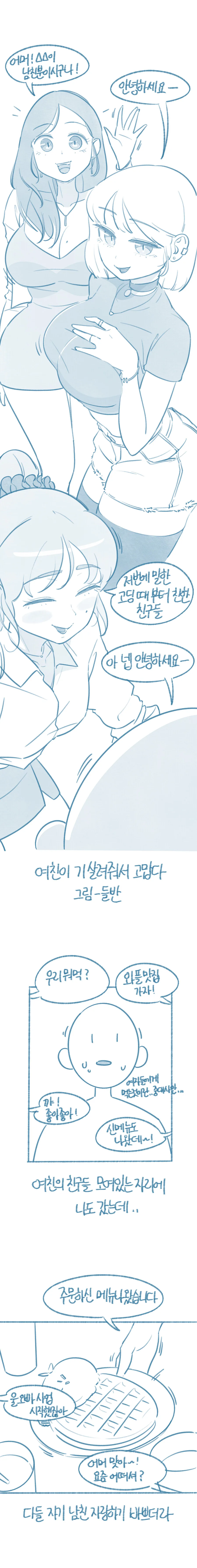 여친이 기살려줘서 고맙다.manhwa