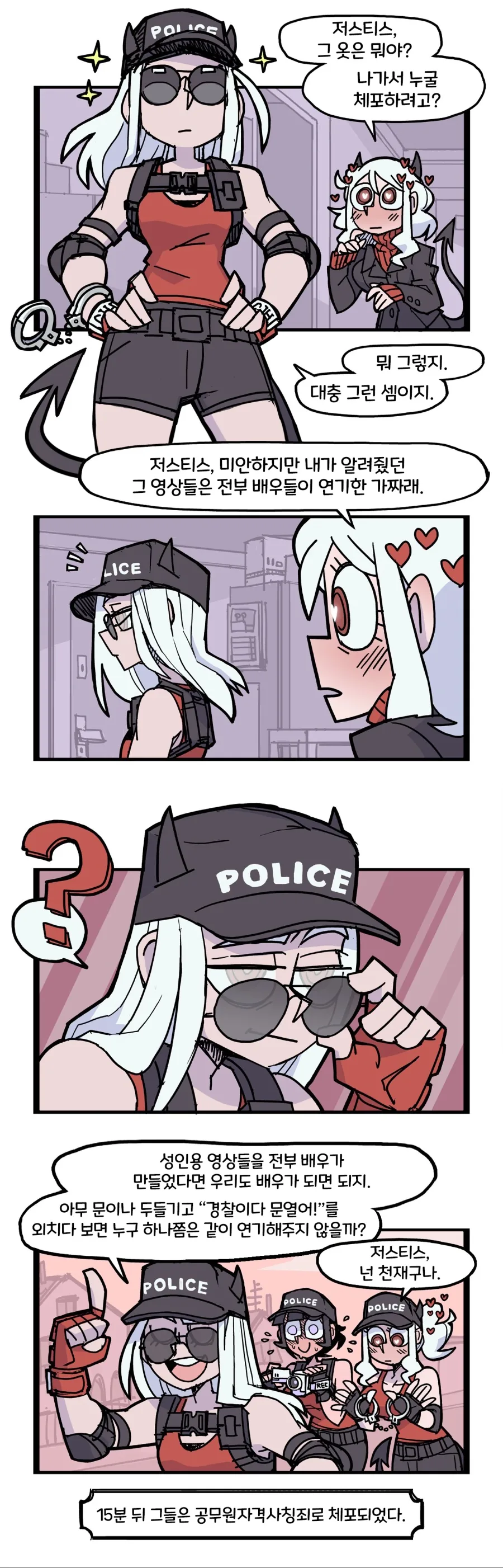 헬테이커) 저스티스가 합류했다.manhwa