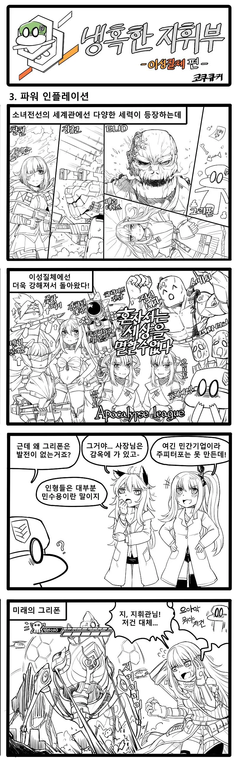 [소녀전선] 미래를 예측한 만화