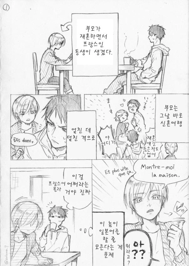 여장 코스어한테 반하는 프랑스 ㅅㅌ 만화.manga