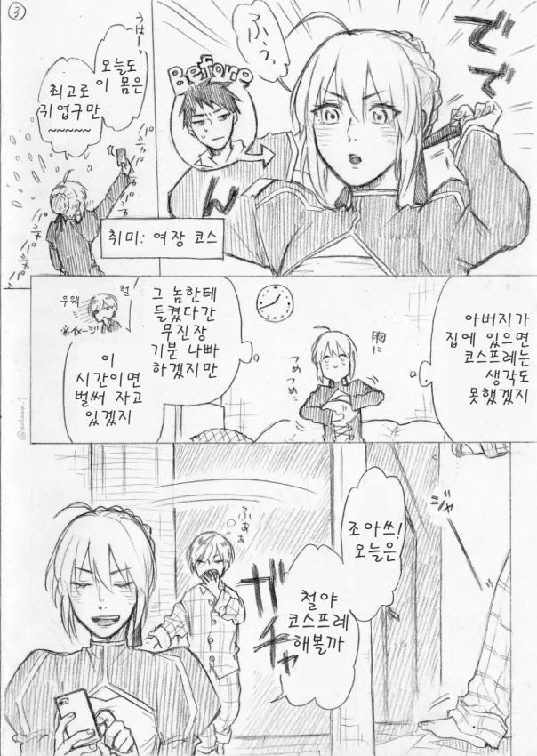 여장 코스어한테 반하는 프랑스 ㅅㅌ 만화.manga - 이미지 3