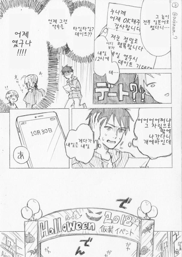 여장 코스어한테 반하는 프랑스 ㅅㅌ 만화.manga - 이미지 10