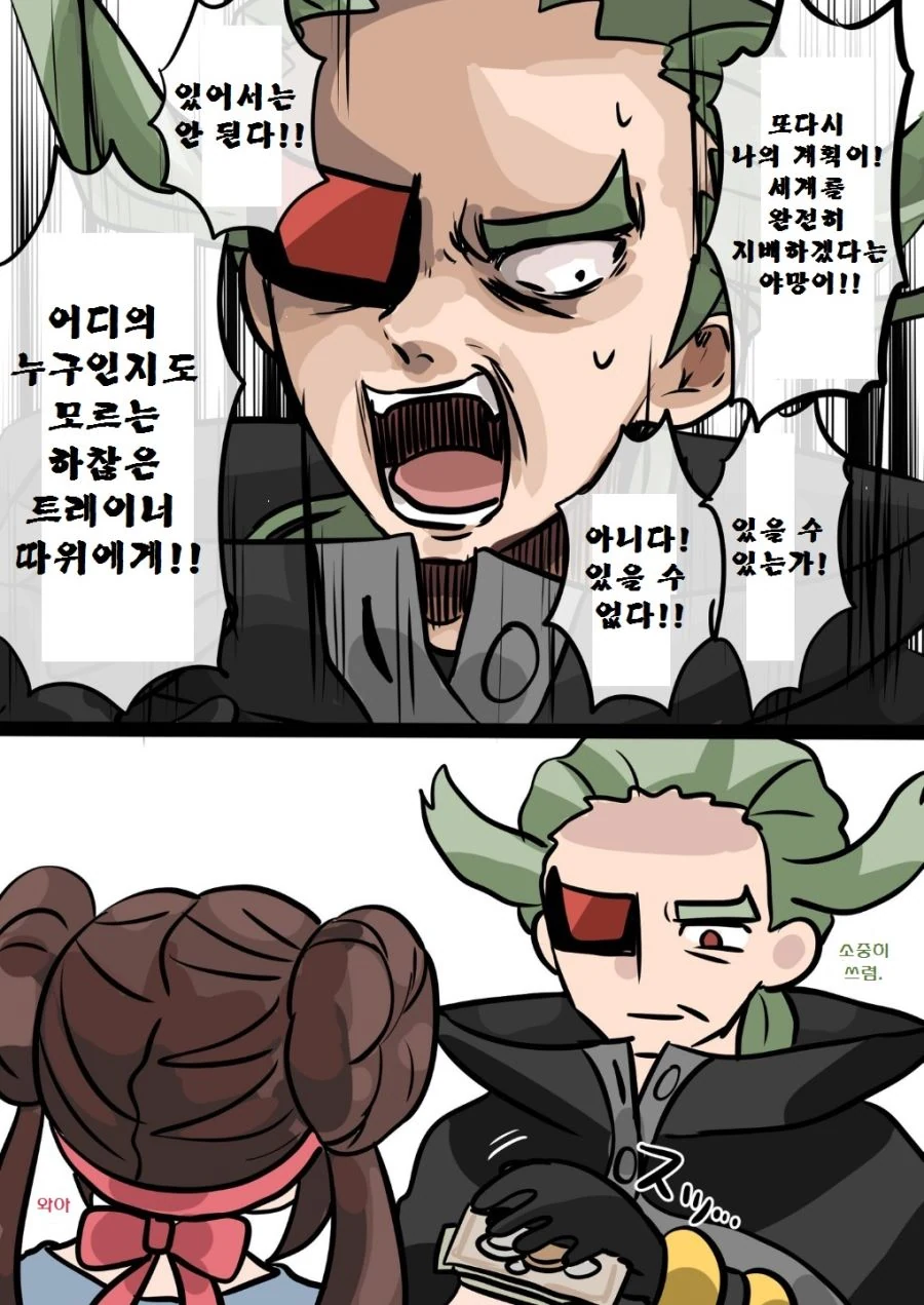(포켓몬) 몸은 솔직한 악당 보스들.Manhwa - 이미지 2